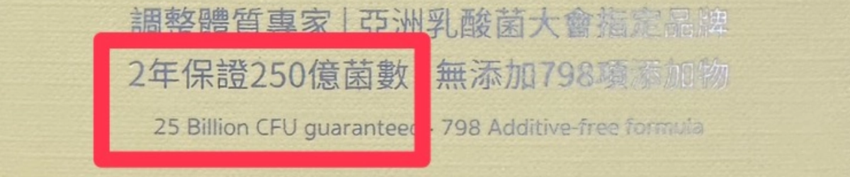 益生菌怎麼挑？看保證菌數