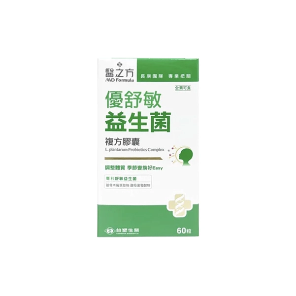 【台塑生醫醫之方】優舒敏益生菌複方膠囊