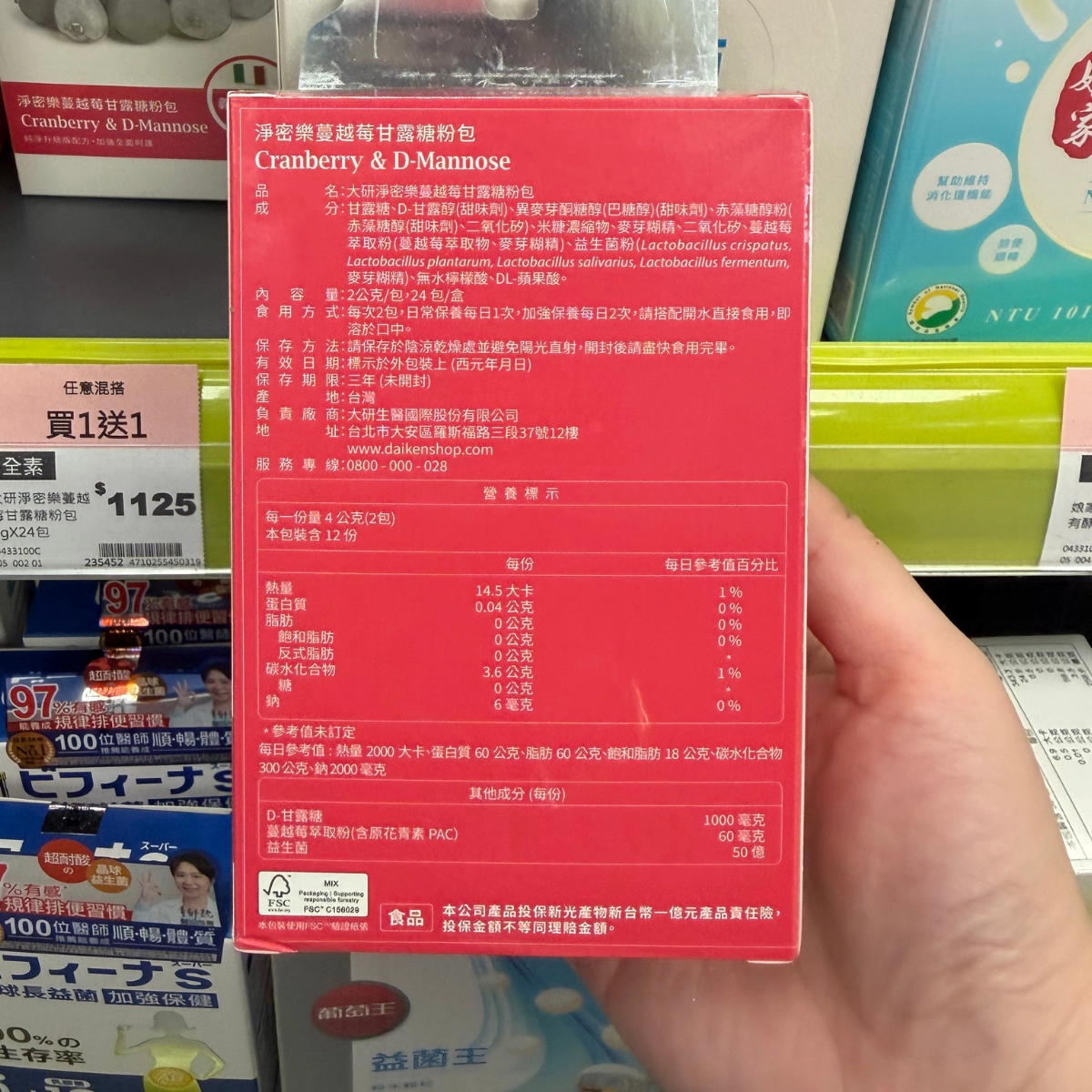 【大研生醫】淨密樂甘露糖蔓越莓益生菌 (2)