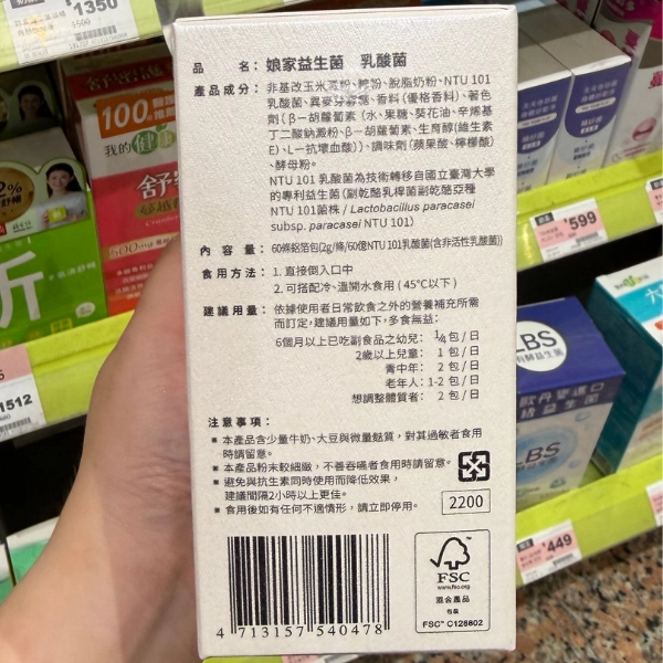 【娘家】娘家益生菌 (2)