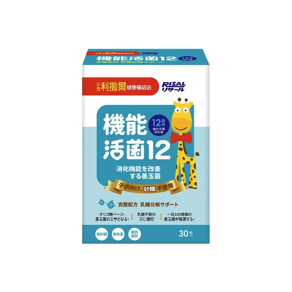 【小兒利撒爾】機能活菌12