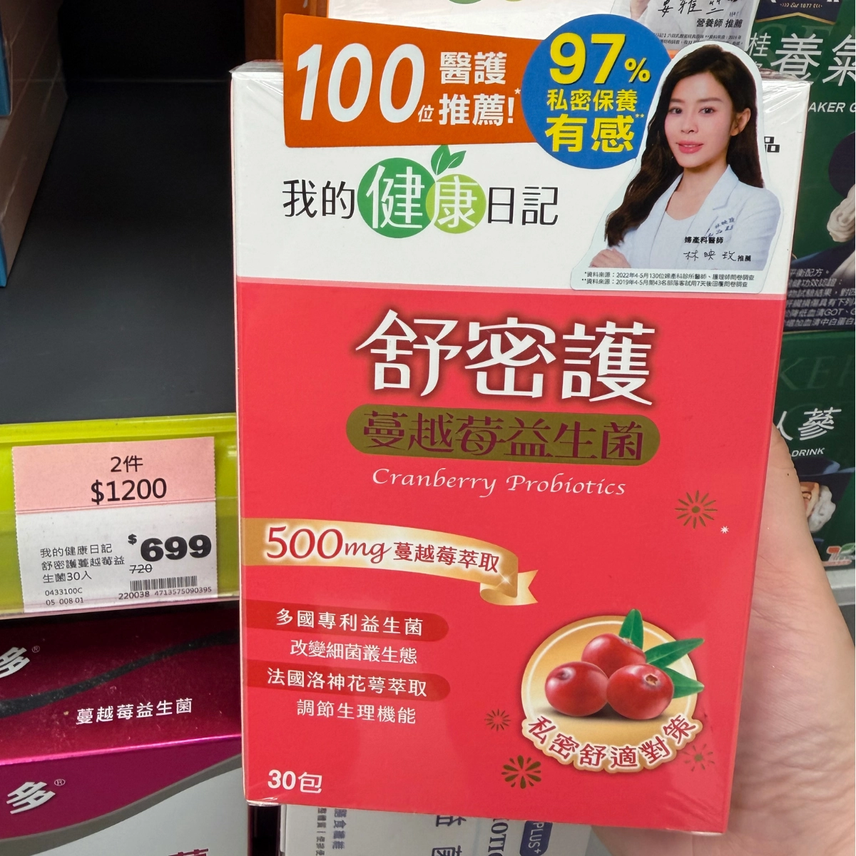 【我的健康日記】舒密護蔓越莓益生菌 (1)