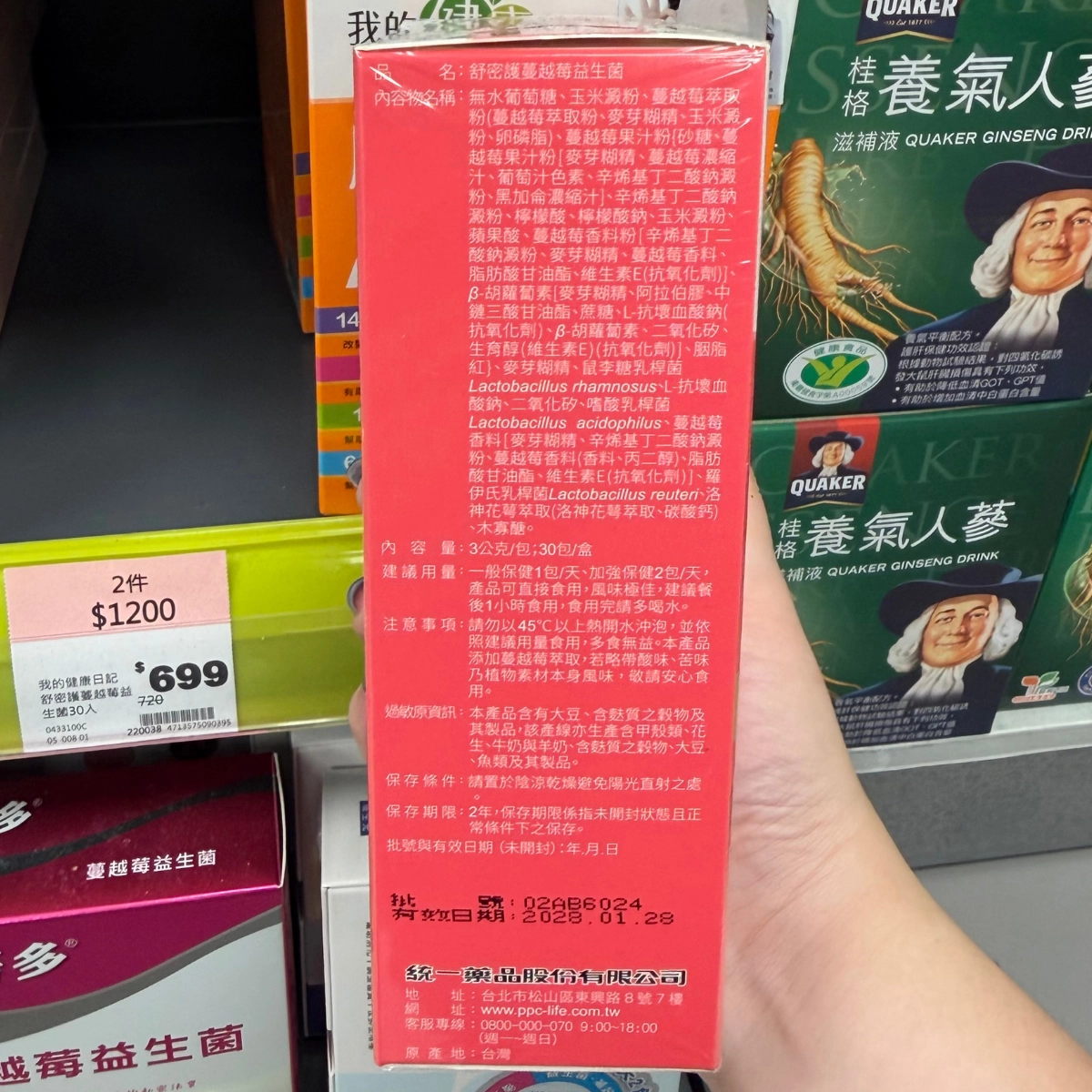 【我的健康日記】舒密護蔓越莓益生菌 (2)