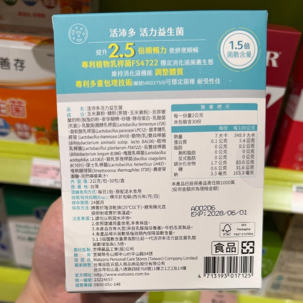 【活沛多】活力益生菌 (2)
