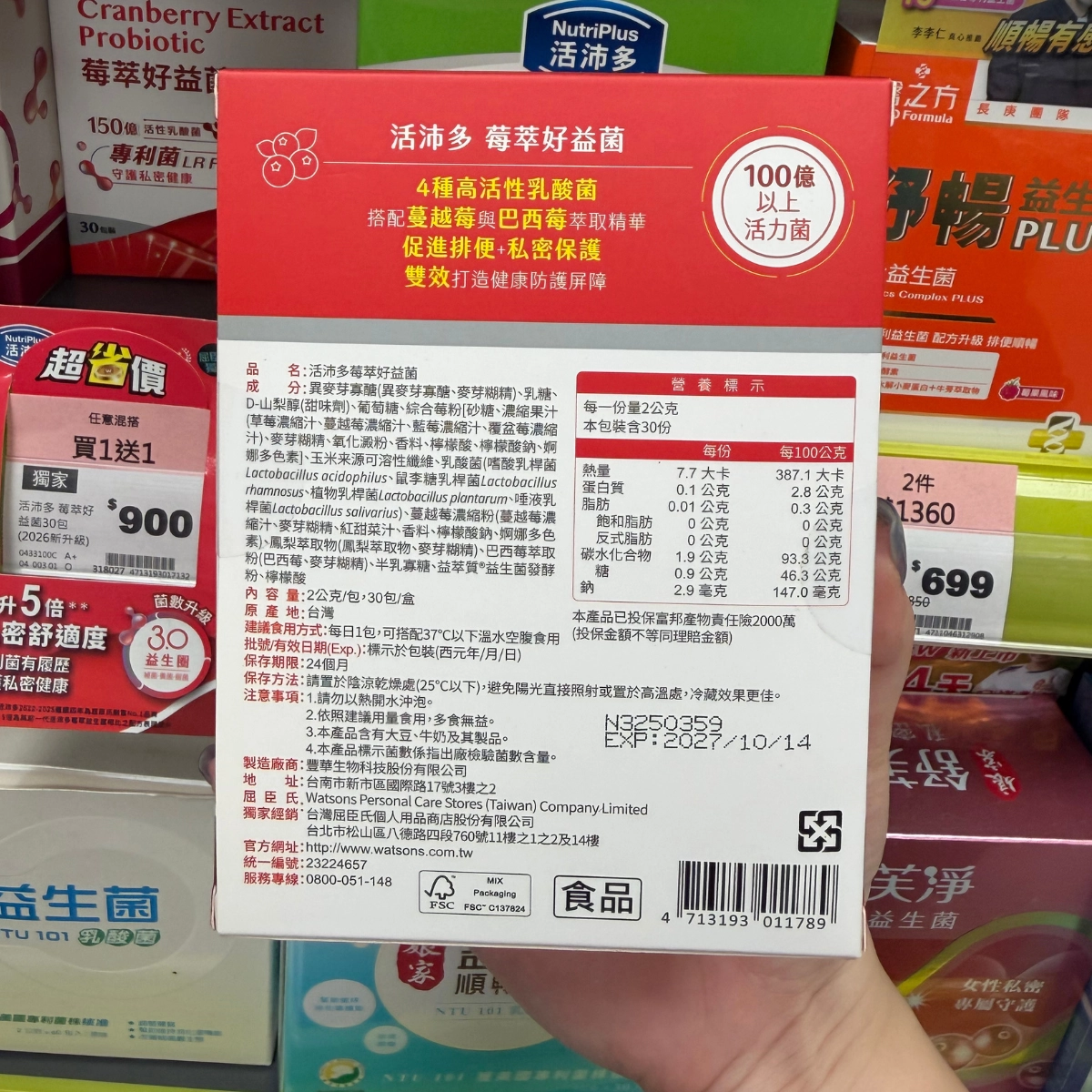 【活沛多】莓萃好益菌 (2)