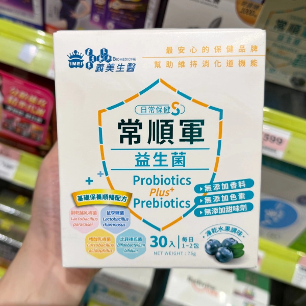 【義美生醫】常順軍益生菌-日常保健S