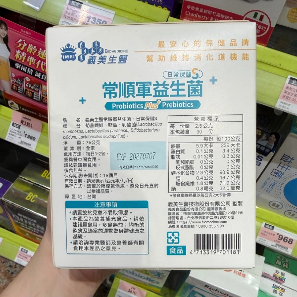 【義美生醫】常順軍益生菌-日常保健S (2)