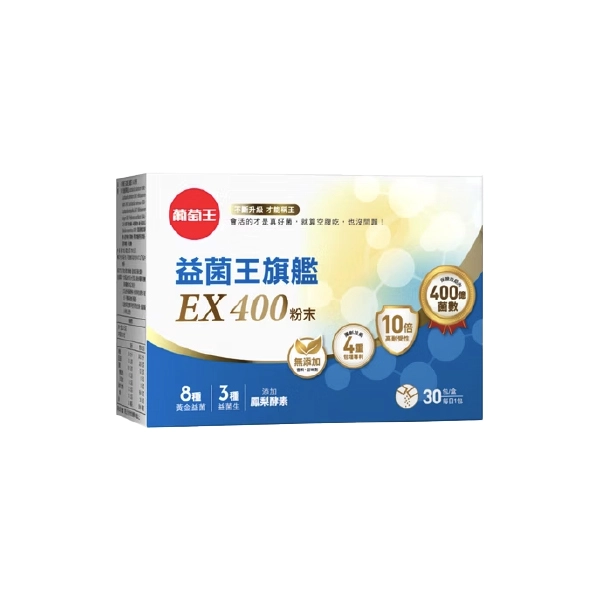 【葡萄王】旗艦EX400粉末