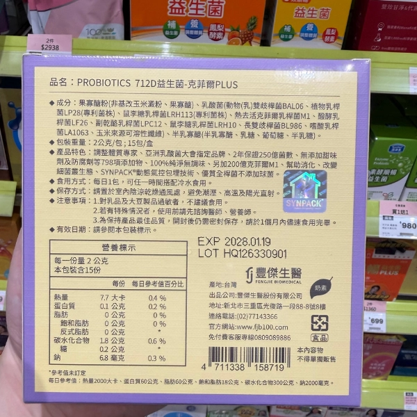 【豐傑生醫】712D益生菌-克菲爾PLUS (2)
