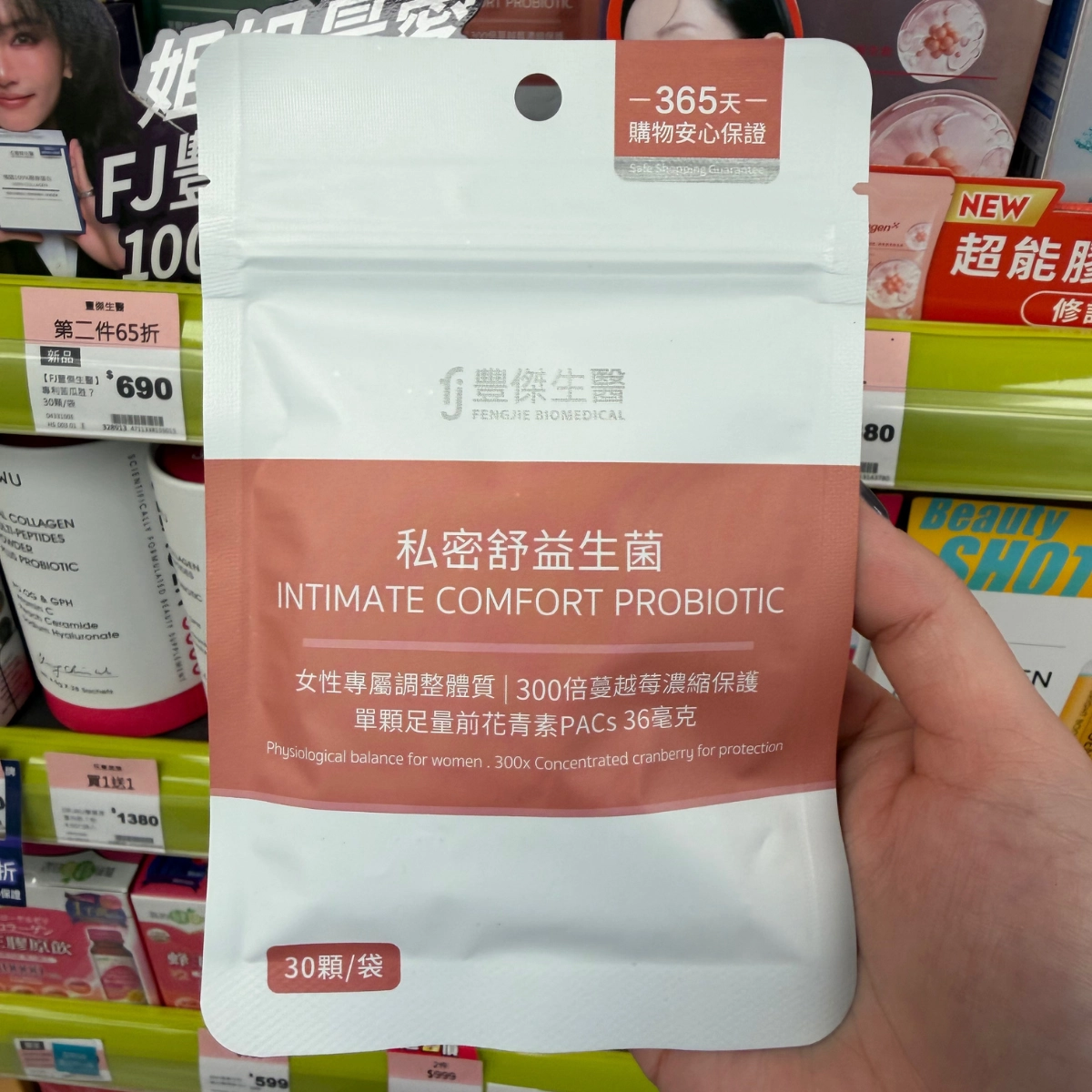【豐傑生醫】私密舒益生菌 (1)