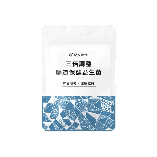 【配方時代】三倍調整腸道保健益生菌