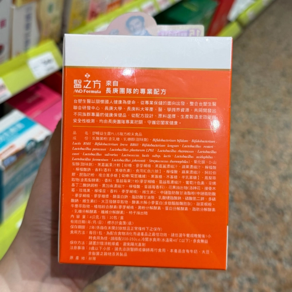 【醫之方】舒暢益生菌PLUS (2)