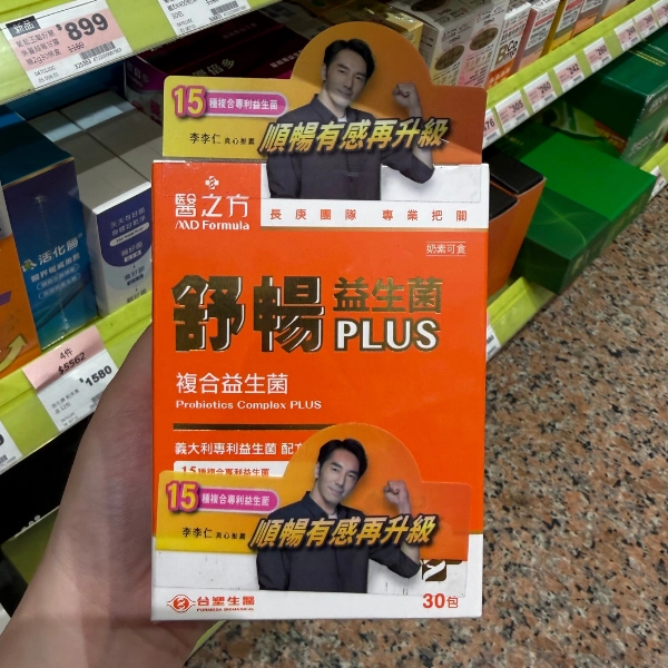【醫之方】舒暢益生菌PLUS