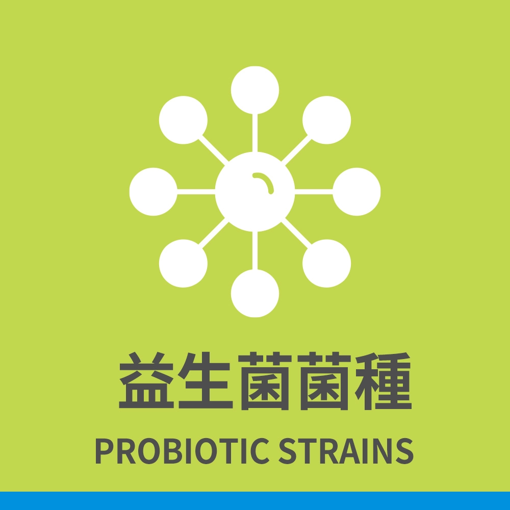 益生菌菌種