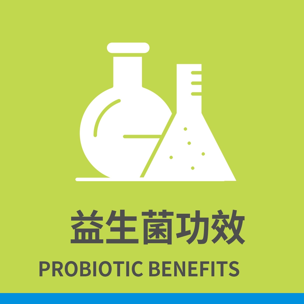 益生菌功效